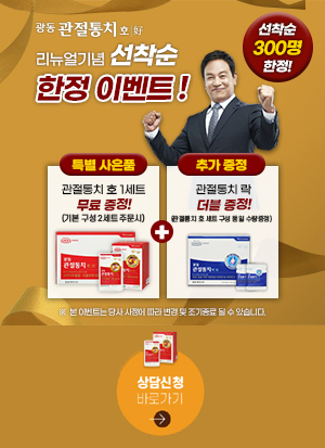  부모님 관절에 좋은 영양제 관절건강기능식품 추천!