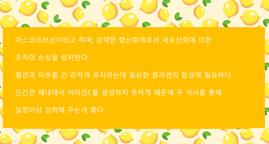  비타민 C 결핍,섭취,부작용,선택 알아보자 - 1편