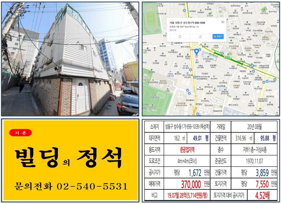 [성동구 서울숲카페거리 30억 꼬마빌딩 실거래가 조회] 성수동1가 656-1039 (뚝섬역) 37억 원, 평당 7,550만 원 매매되었습니다. 블루보틀, 아크로서울포레스트