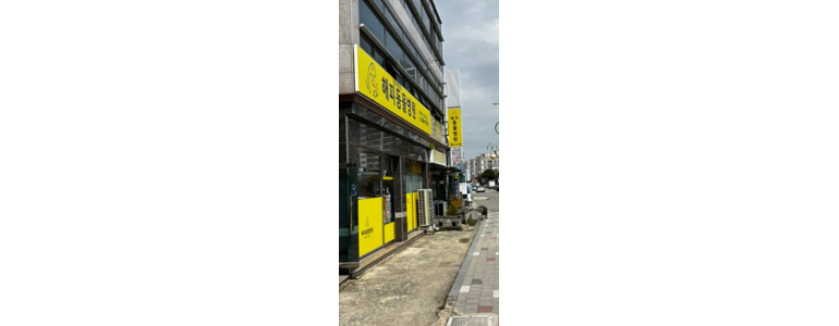 여수시 동물병원