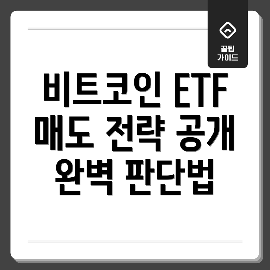 비트코인 ETF