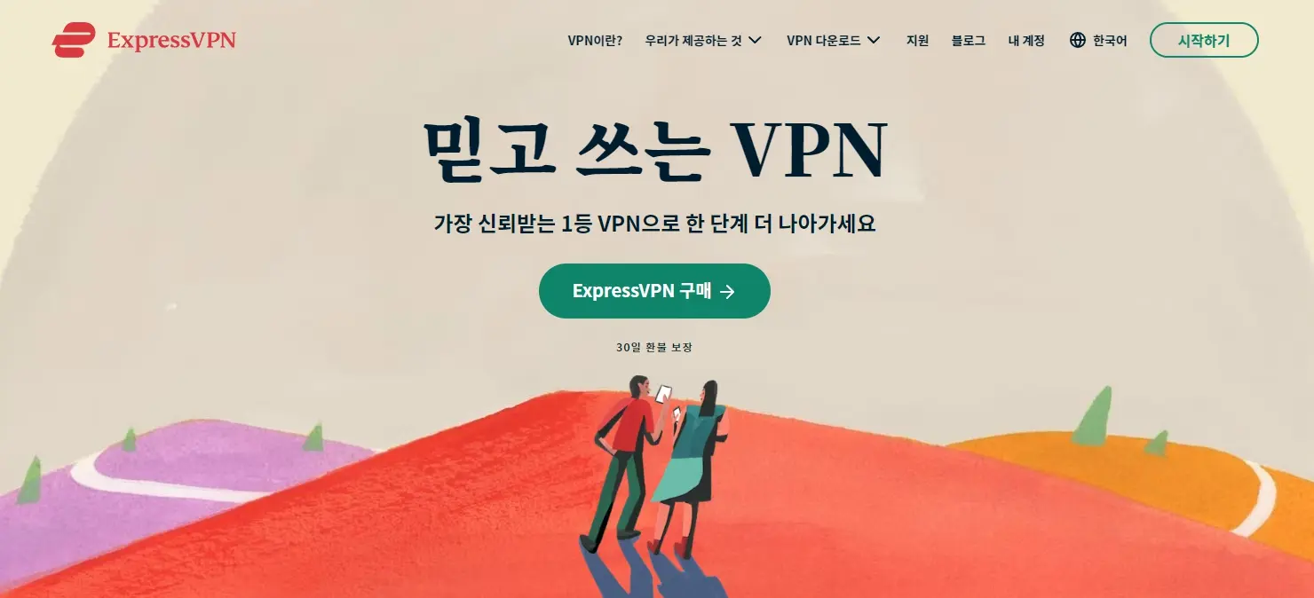 무료 VPN 1위 ExpressVPN
