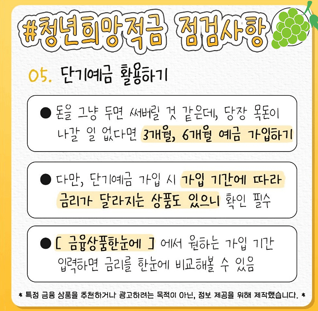 단기예금-활용하기