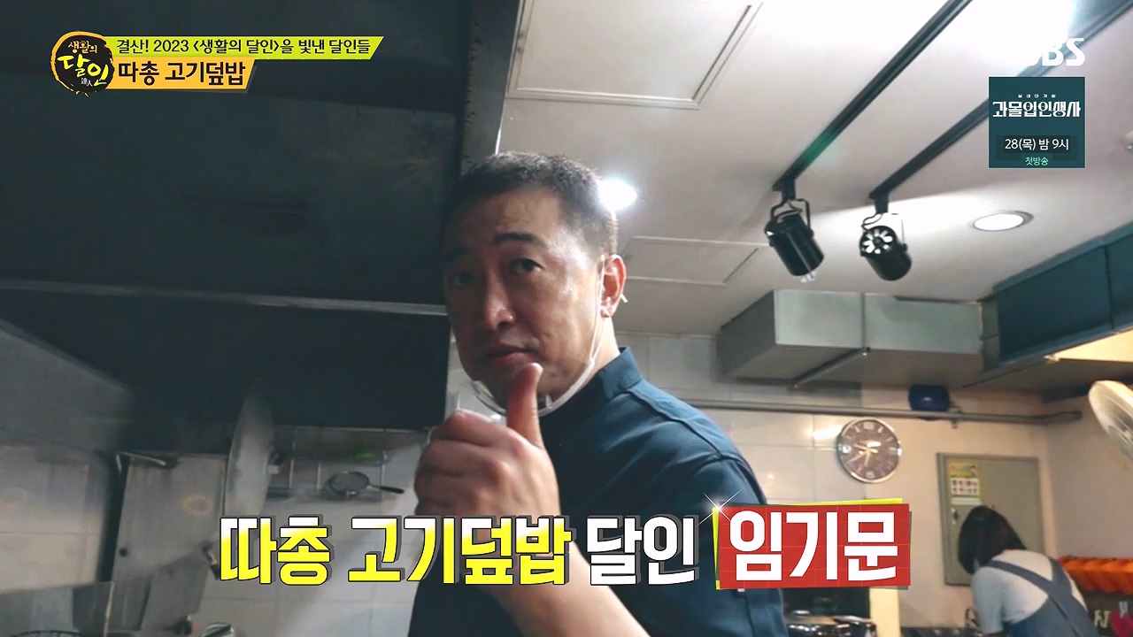 생활의 달인.E916.231219p-NEXT.mp4_20231220_200902.275.jpg