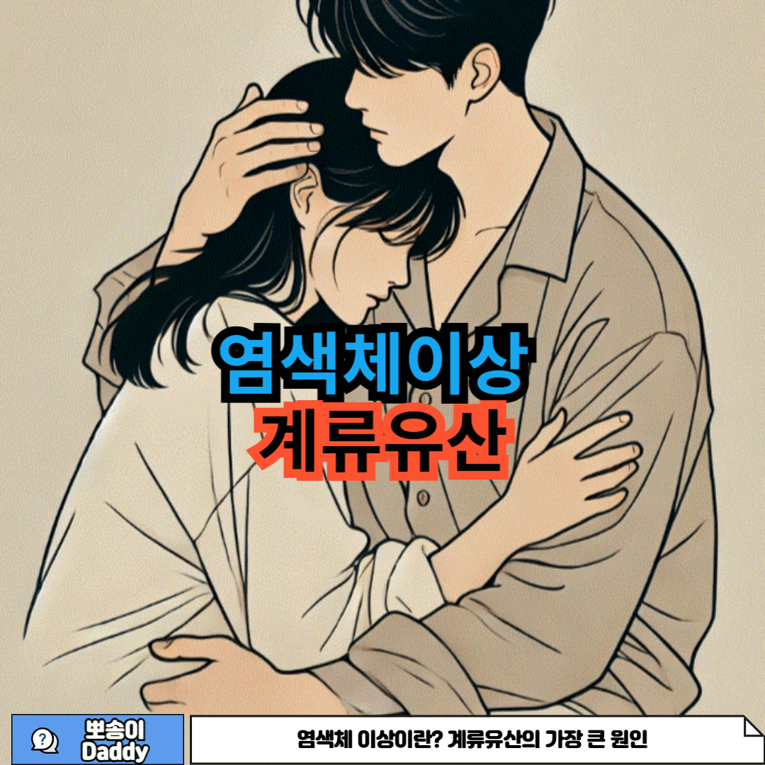 염색체 이상으로 인한 계류유산에 대한 사진