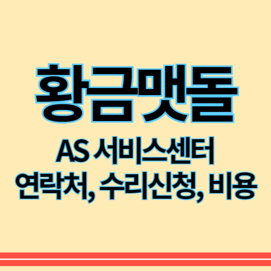 황금맷돌_as_썸네일