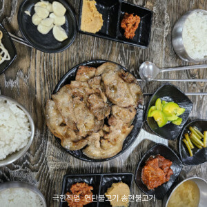 극한직업 연탄불고기 송현불고기 메뉴
