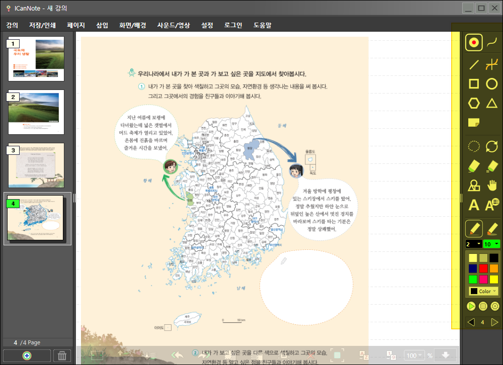  완전무료. 판서프로그램 [아이캔노트]를 소개합니다~!