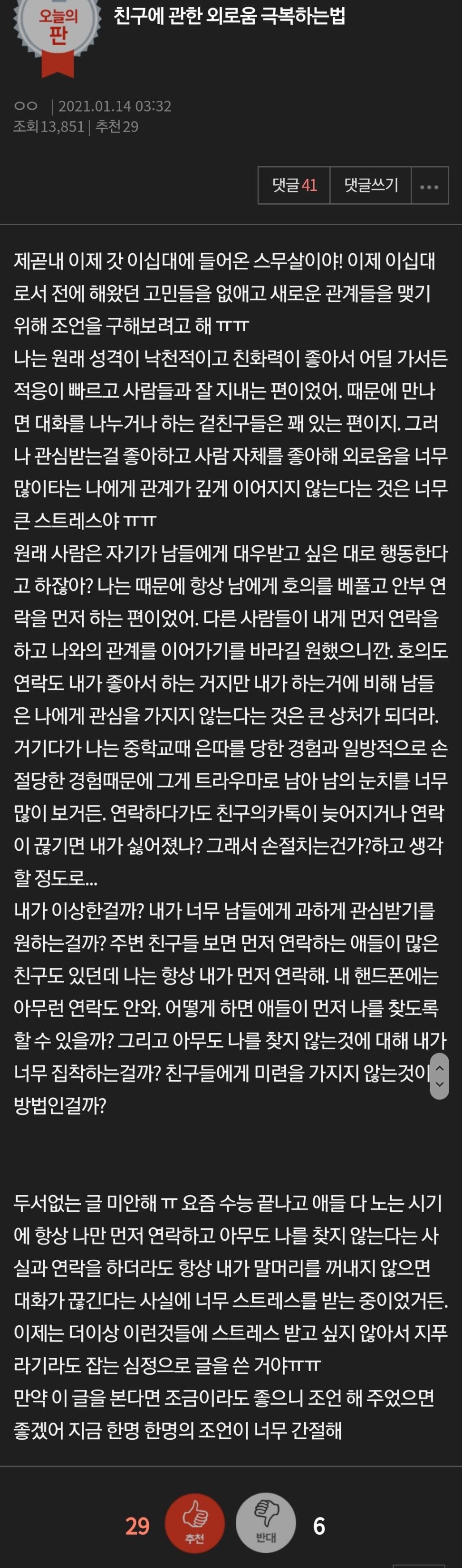  아무도 너를 찾지 않아도 편안한 상태가 되는 것을 목표로 살아라. 그 이후에 관계를 가져야 건강한 관계를 맺고 발전시킬 수 있다. 혼자 있으면 불안해서 맺는 관계는 허약하고, 공허하고, 무..