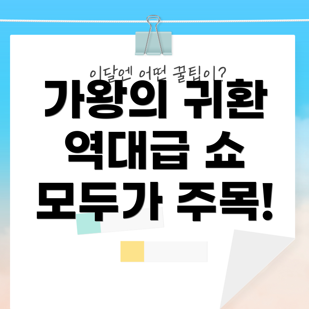 현역가왕2