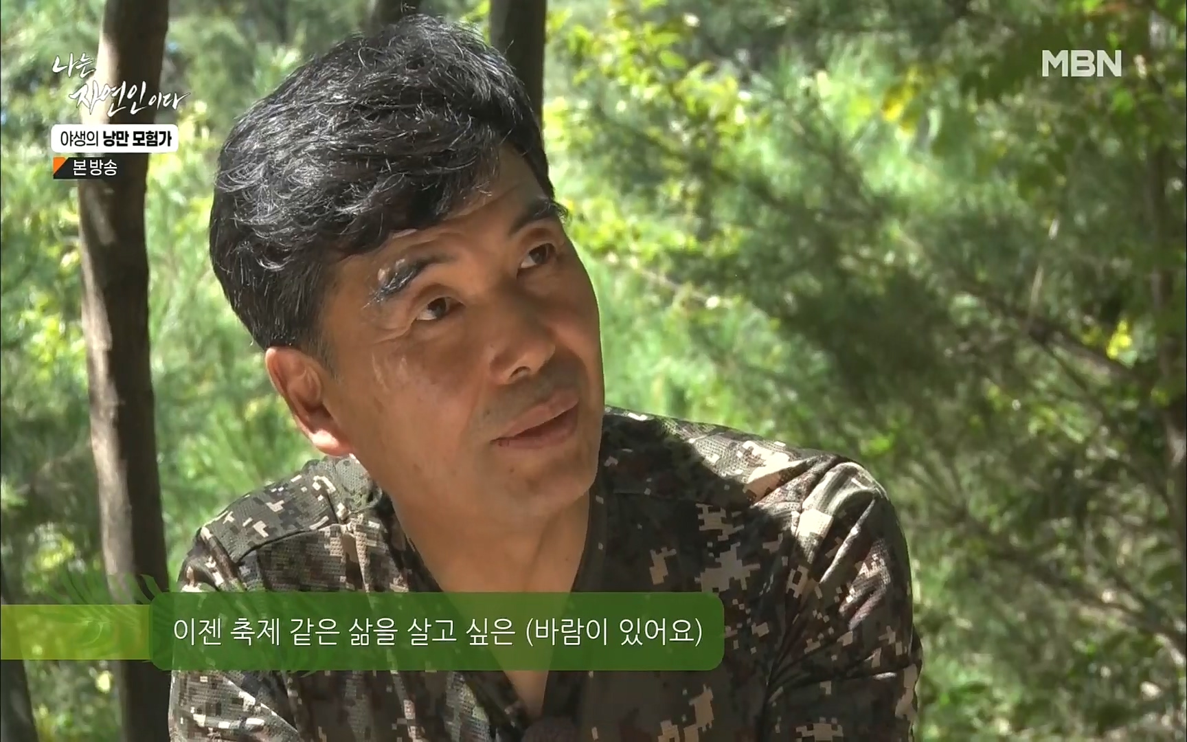 나는 자연인이다.E520.220921p.H264-F1RST.mp4_20220922_202604.753.jpg