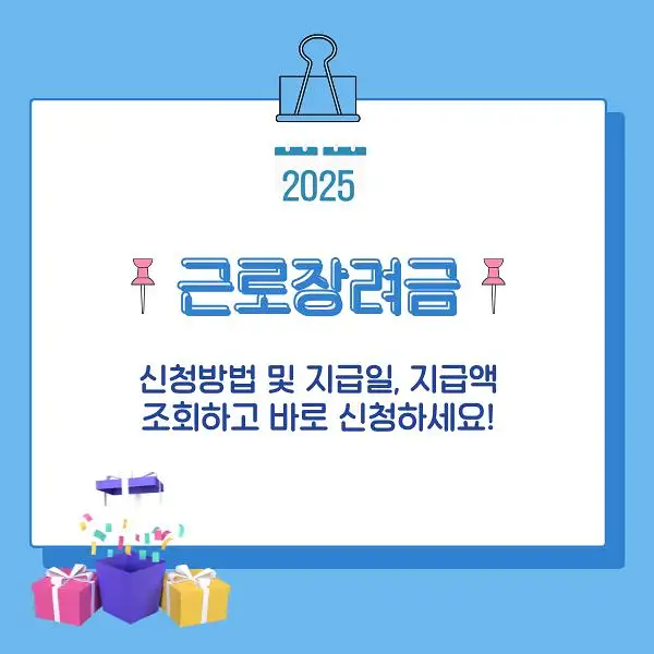 근로장려금