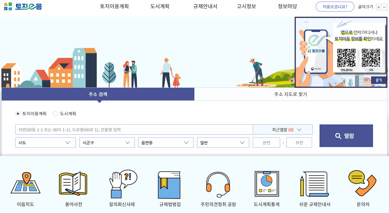 토지이음-홈페이지-바로가기-토지-지적도-검색