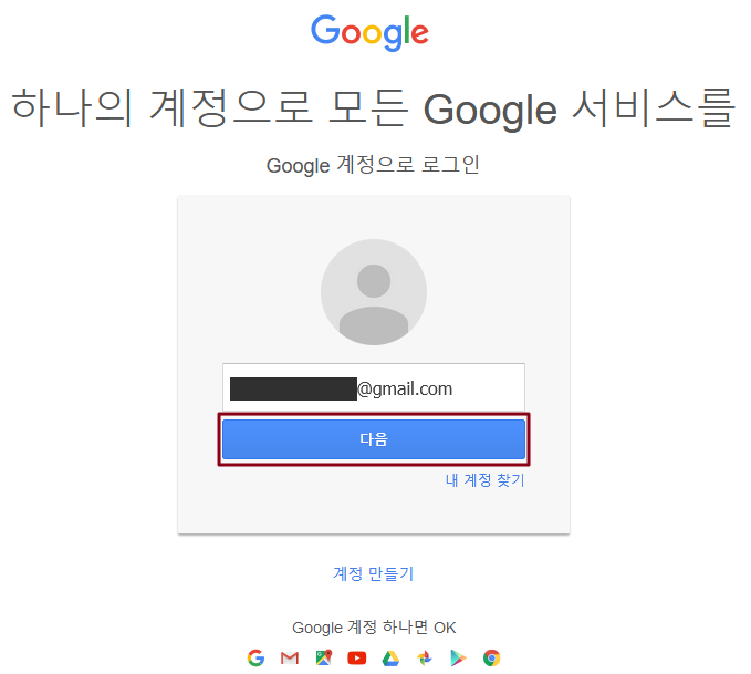 구글 로그인 화면