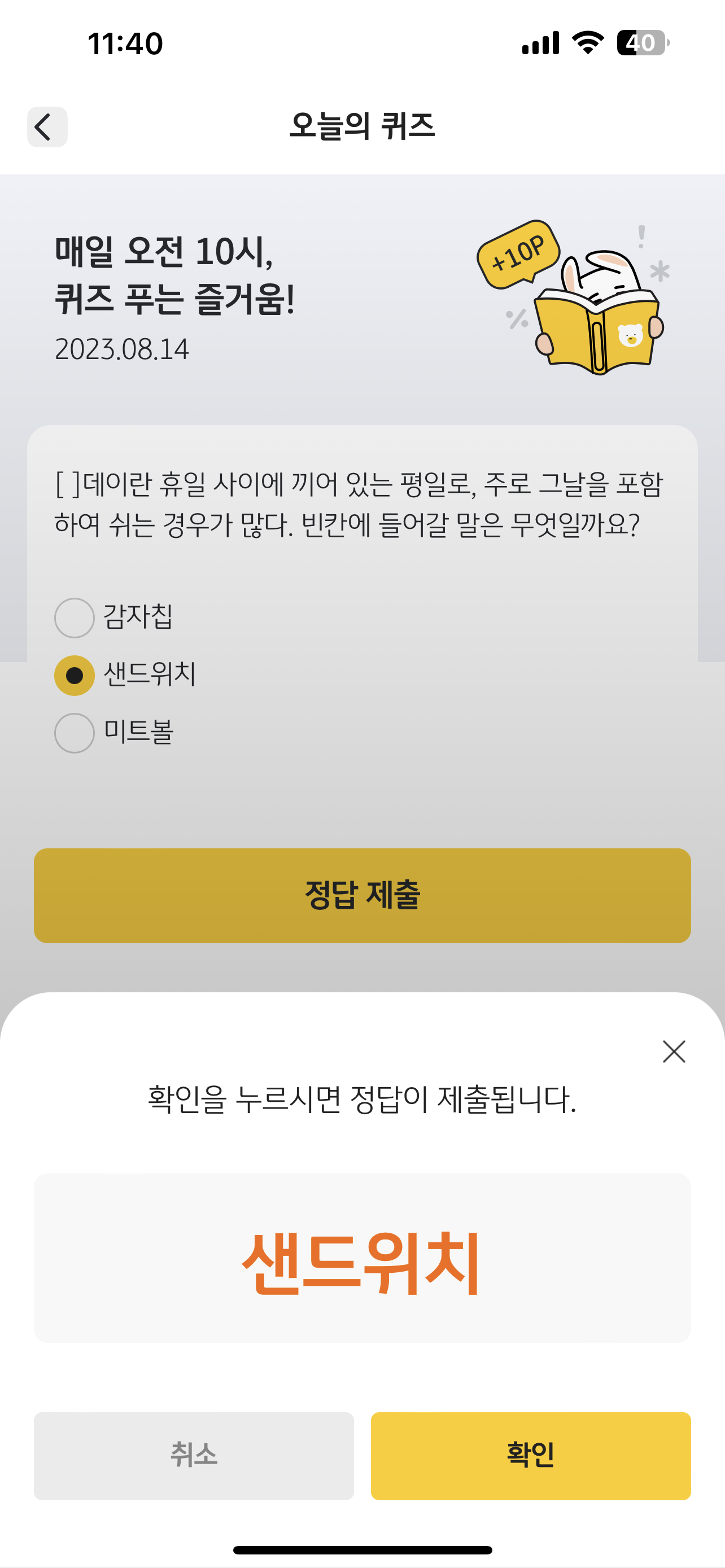  [리브메이트-오늘의 퀴즈] 퀴즈 푸는 즐거움 230814
