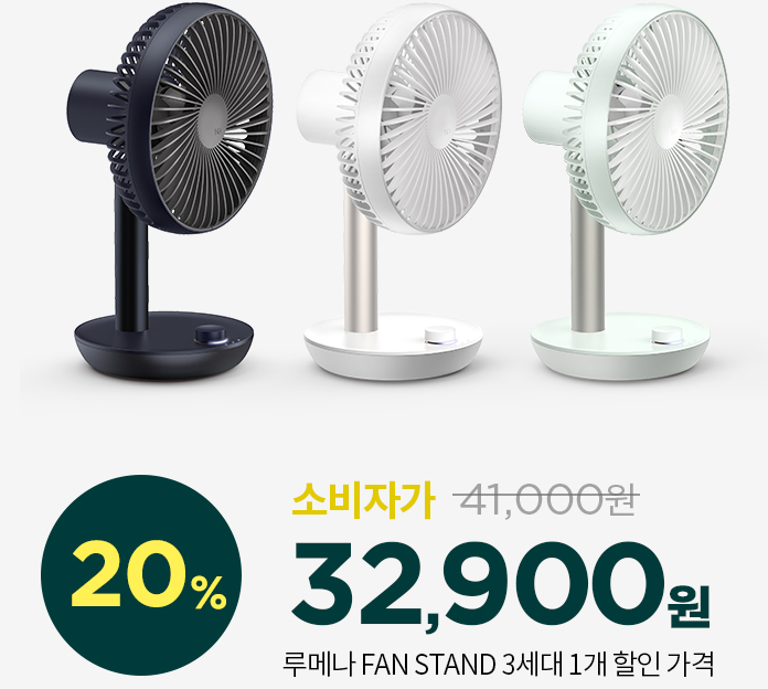 요즘대세]무선 선풍기 제품별 리뷰/루메나Vs샤오미 무선 선풍기