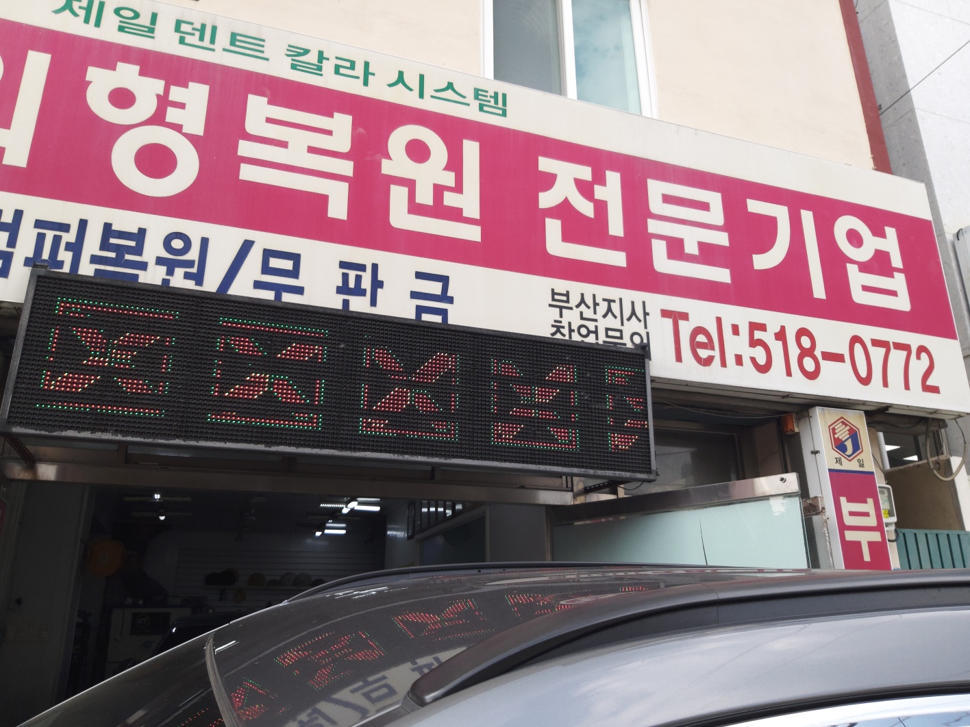 제일덴트칼라시스템 이미지