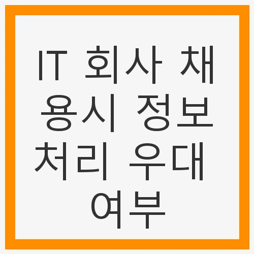 정보처리기사 자격증의 필요성
