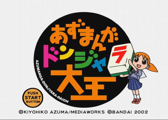  반다이 / 테이블 게임 - 아즈망가 돈쟈라 대왕 あずまんがドンジャラ大王 - Azumanga Donjara Daiou (PS1 - iso 다운로드)