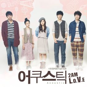  2AM L.O.V.E 듣기/가사/앨범/유튜브/뮤비/반복재생/작곡작사