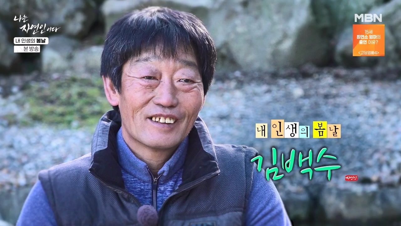 나는 자연인이다.E599.240328p-NEXT.mp4_20240328_193023.017.jpg