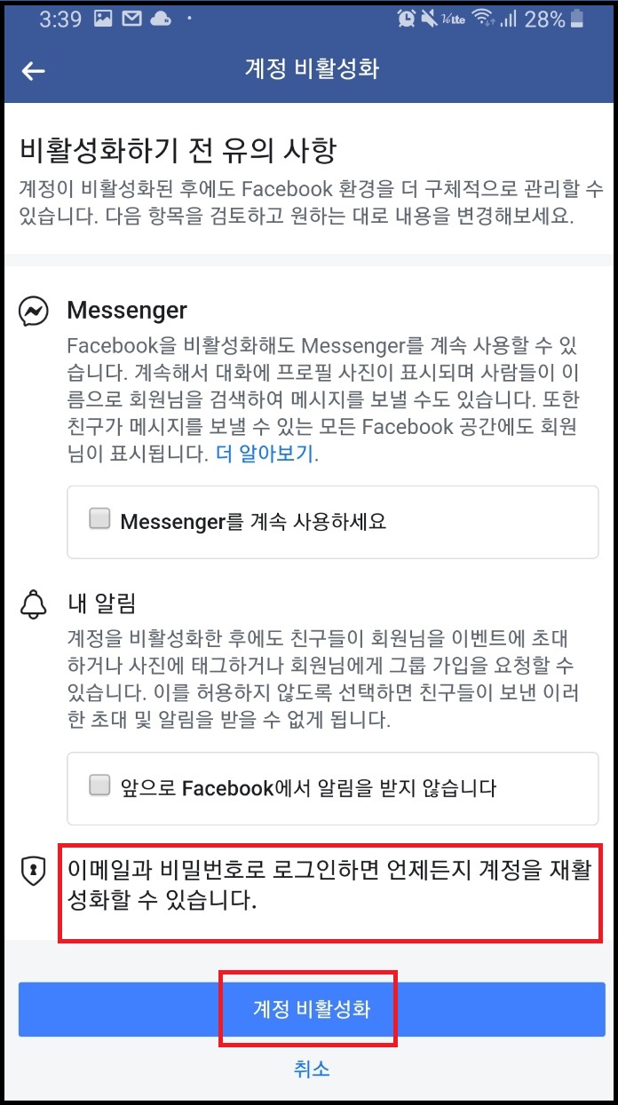 페이스북 비활성화 마지막