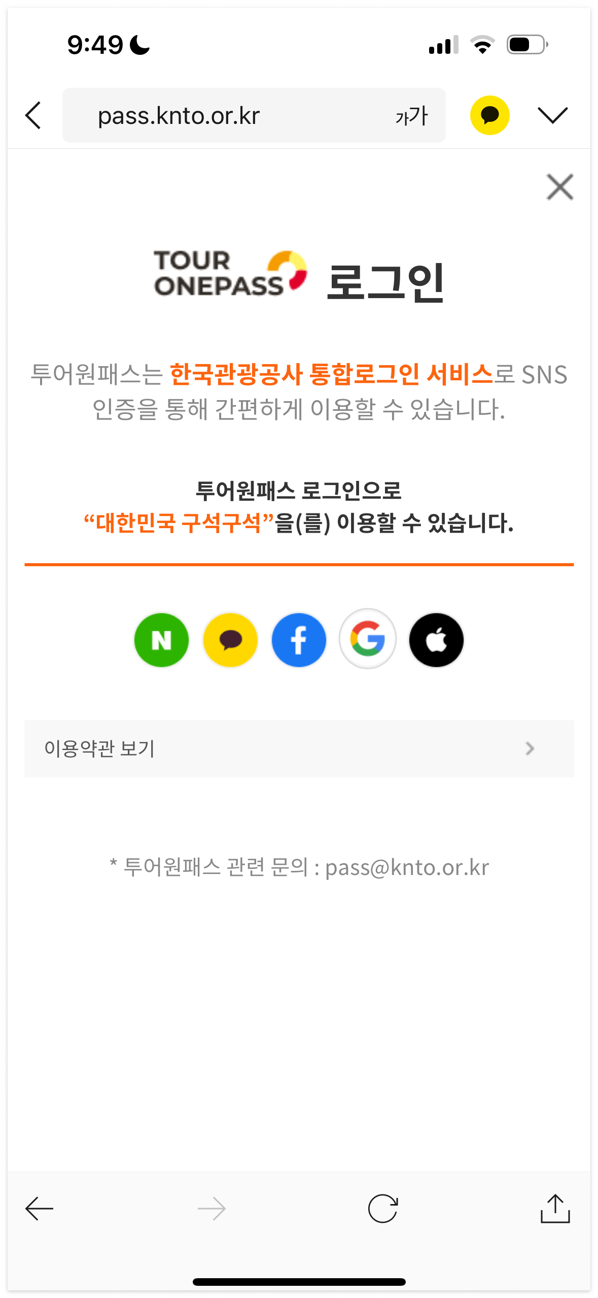 디지털 관광주민증