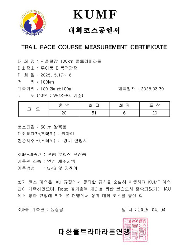 한강울트라 마라톤