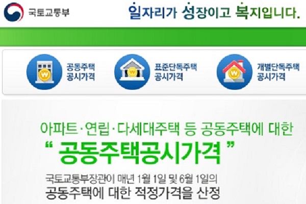  공시지가 조회를 통해 개별주택 공동주택 토지가격 확인하기