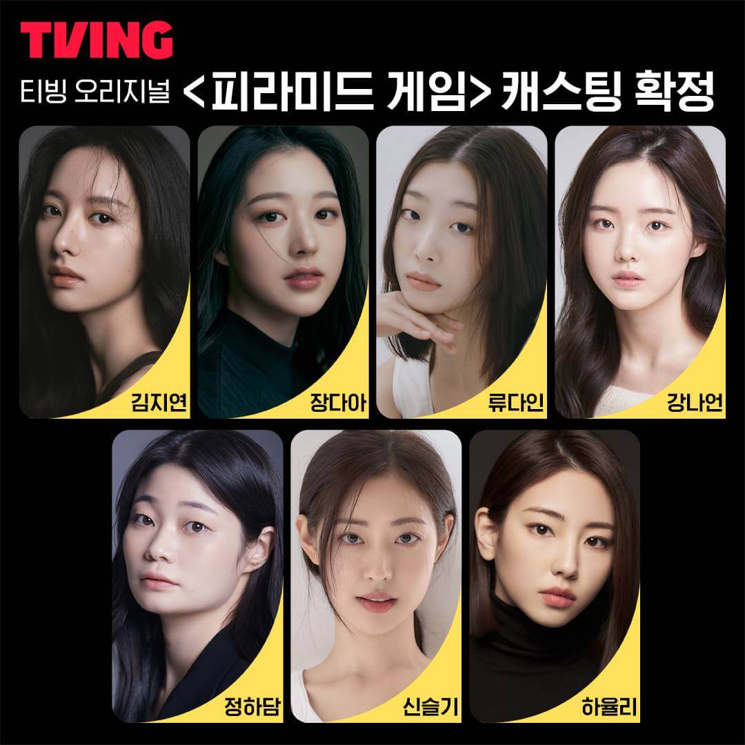 피라미드 게임 내용