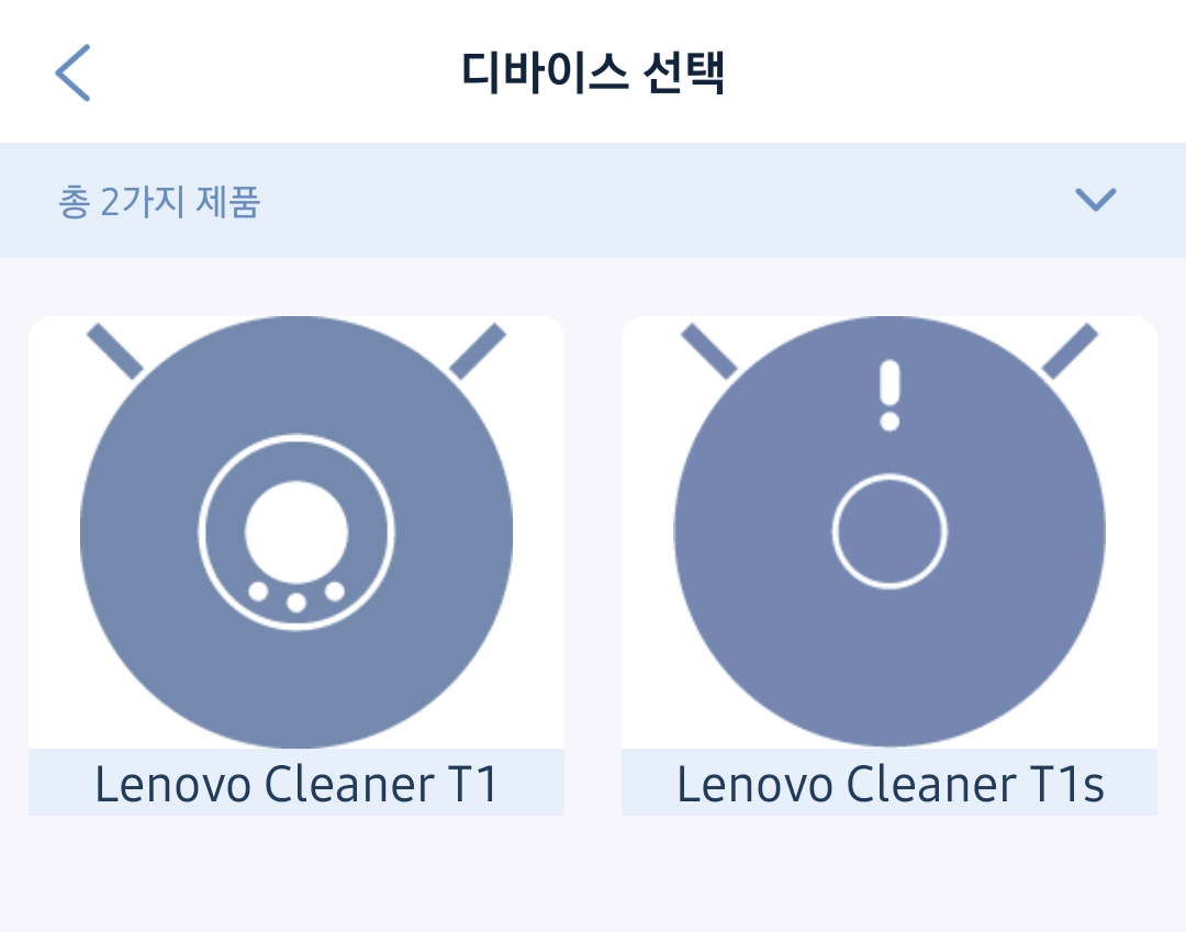레노버 클린 T1 어플-기기연결 - LENOVO CLEANER T1S 선택