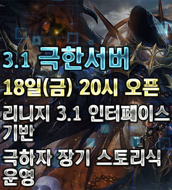 리니지 프리서버 극한서버