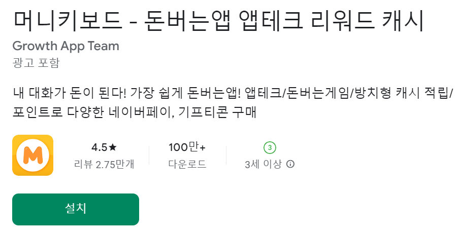 앱테크 추천 앱