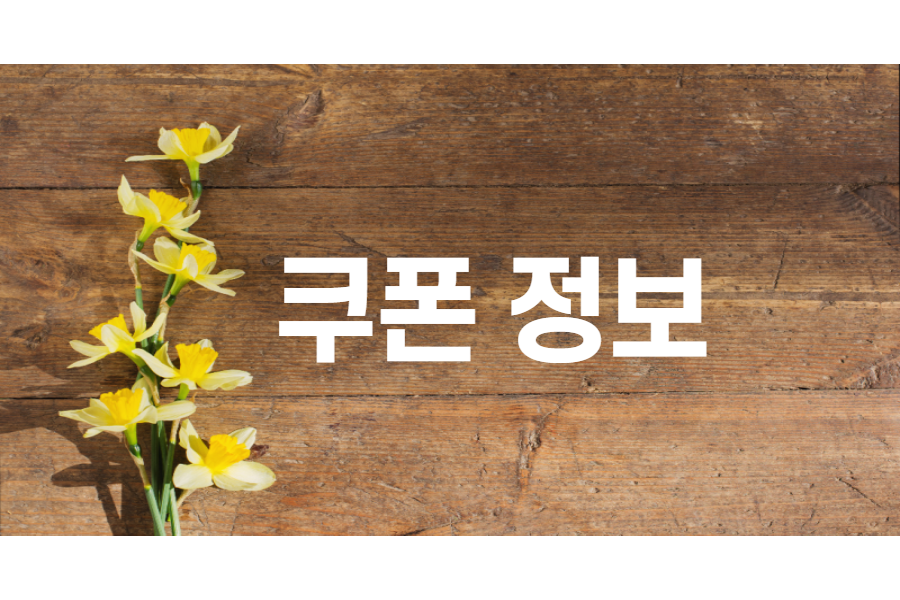  쿠키런킹덤쿠폰 나눔 및 쿠키런킹덤등급표로 티어 알아보기 (에픽 위주)