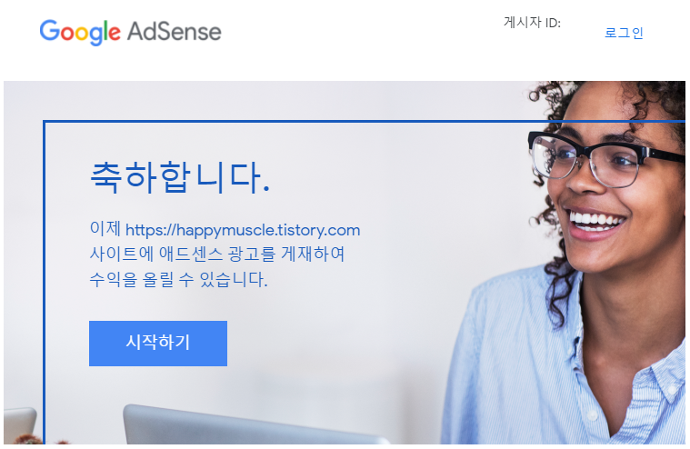  '애드센스 승인 후기' 꾸준하면 됩니다!