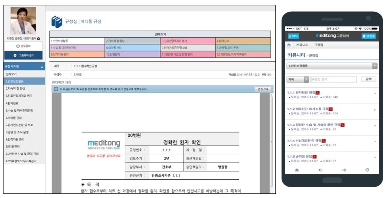 의료기관 인증 평가 - 병원 전용 그룹웨어 '메디통'으로 200% 활용하기 [출처] 의료기관 인증 평가 - 병원 전용 그룹웨어 '메디통'으로  200% 활용하기|작성자 메디통 큐피스