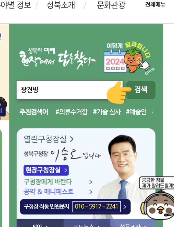 구청 홈페이지 광견병 검색