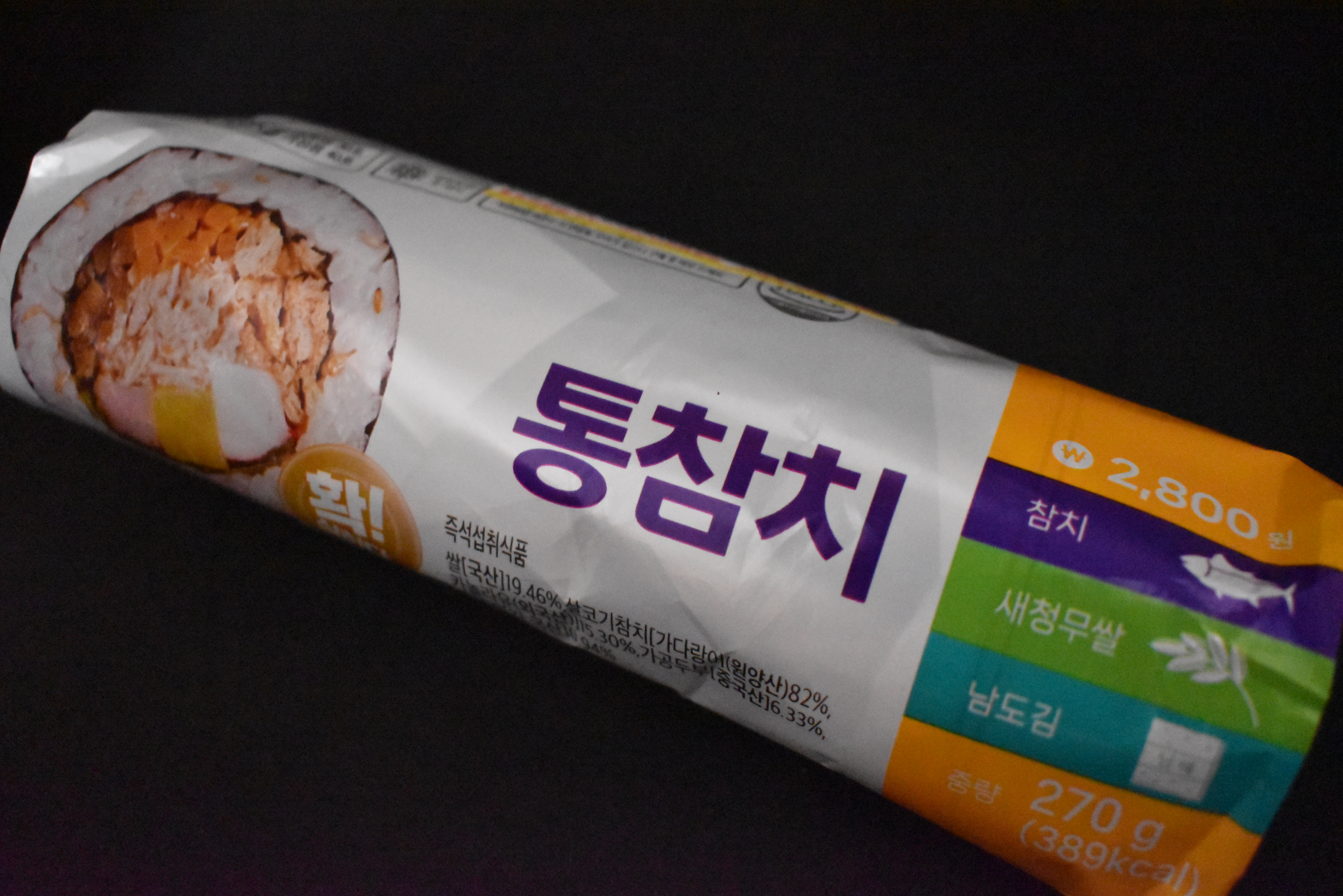  CU 통참치김밥 시식 후기