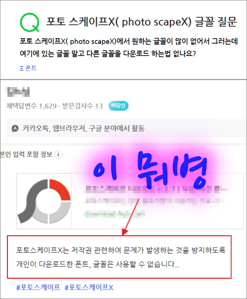  포토스케이프에 마음에 드는 폰트 깔기 및 프로젝트 저장
