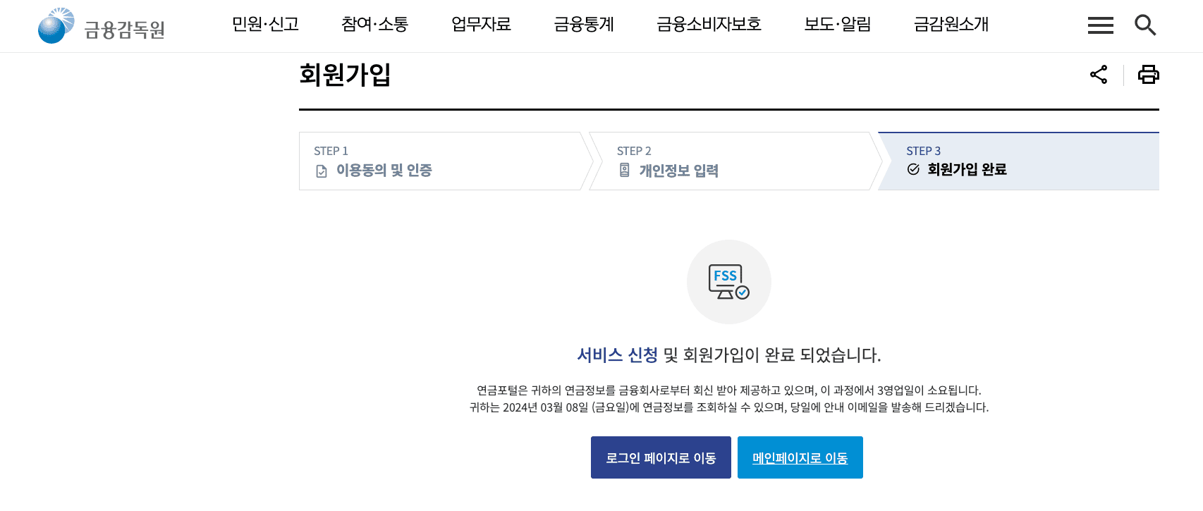 통합연금포털 사이트 회원가입