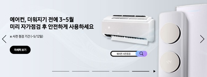 2023년 삼성에어컨 사전점검 무료신청 방법 1