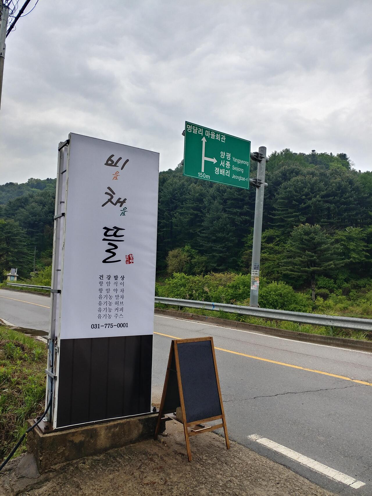 뜰에식당 이미지