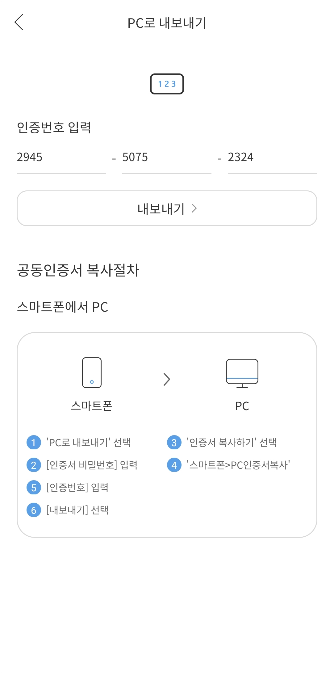 인증번호 12자리 입력하기