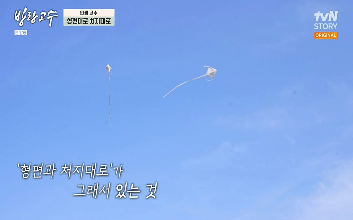 방랑고수.E03.220413p-NEXT.mp4_20220413_191941.343.jpg