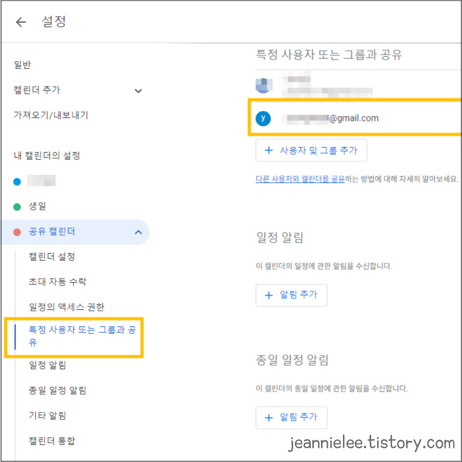 특정 사용자와 공유에 들어가면 공유 해제를 할 수 있다.