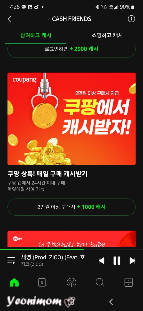 멜론 캐시 적립하기