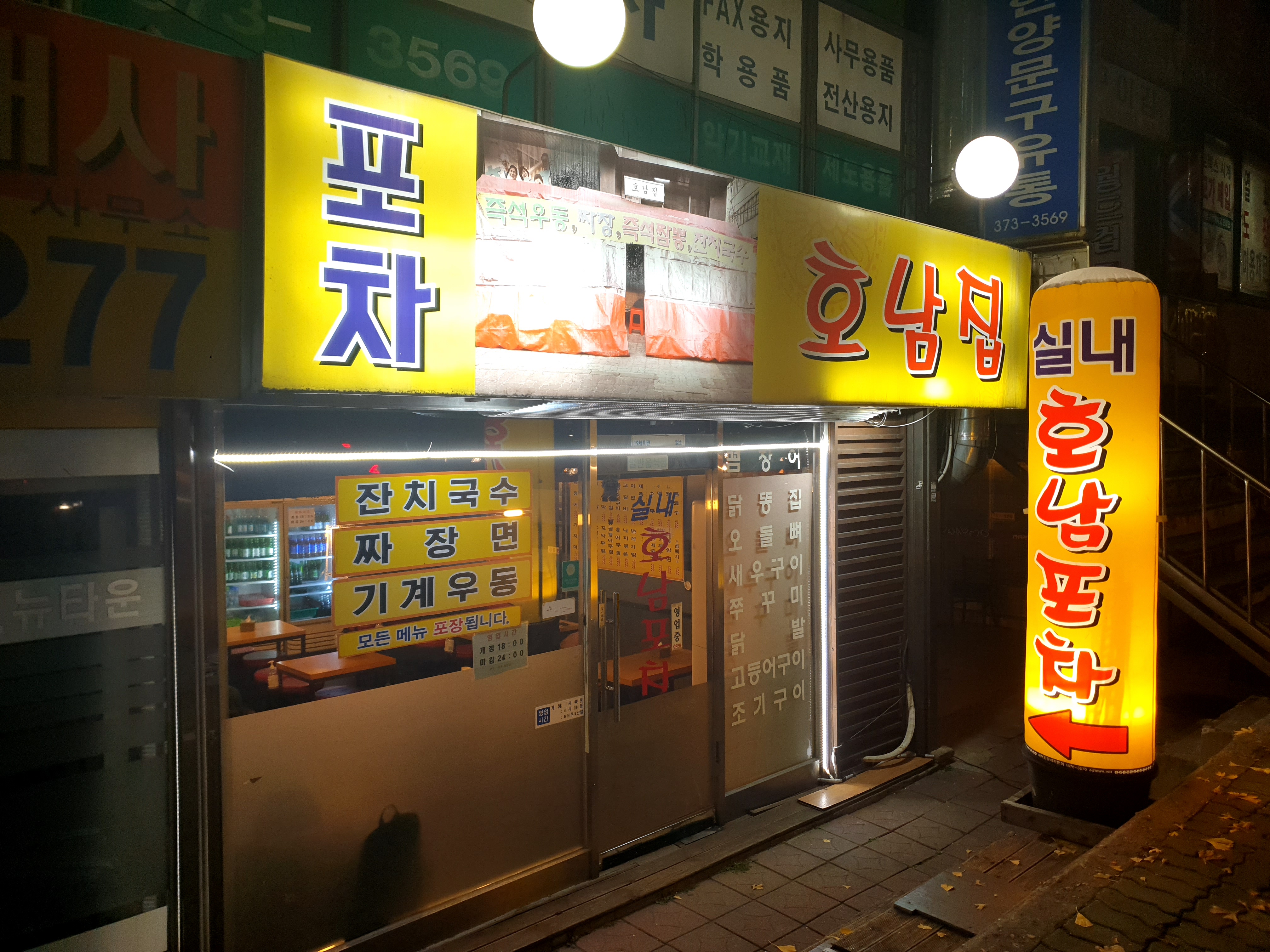 반지하 포차 이미지