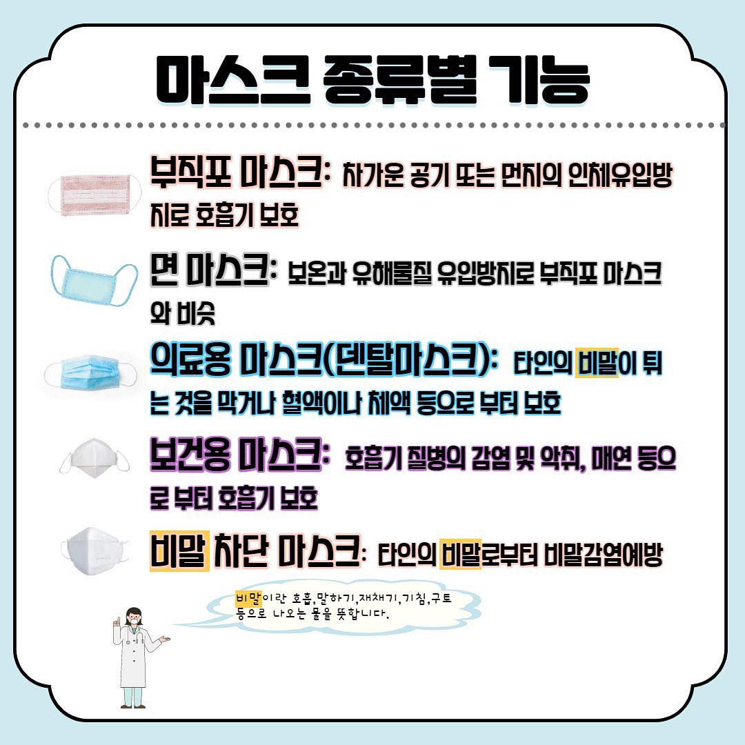  마스크 종류와 기능 총정리