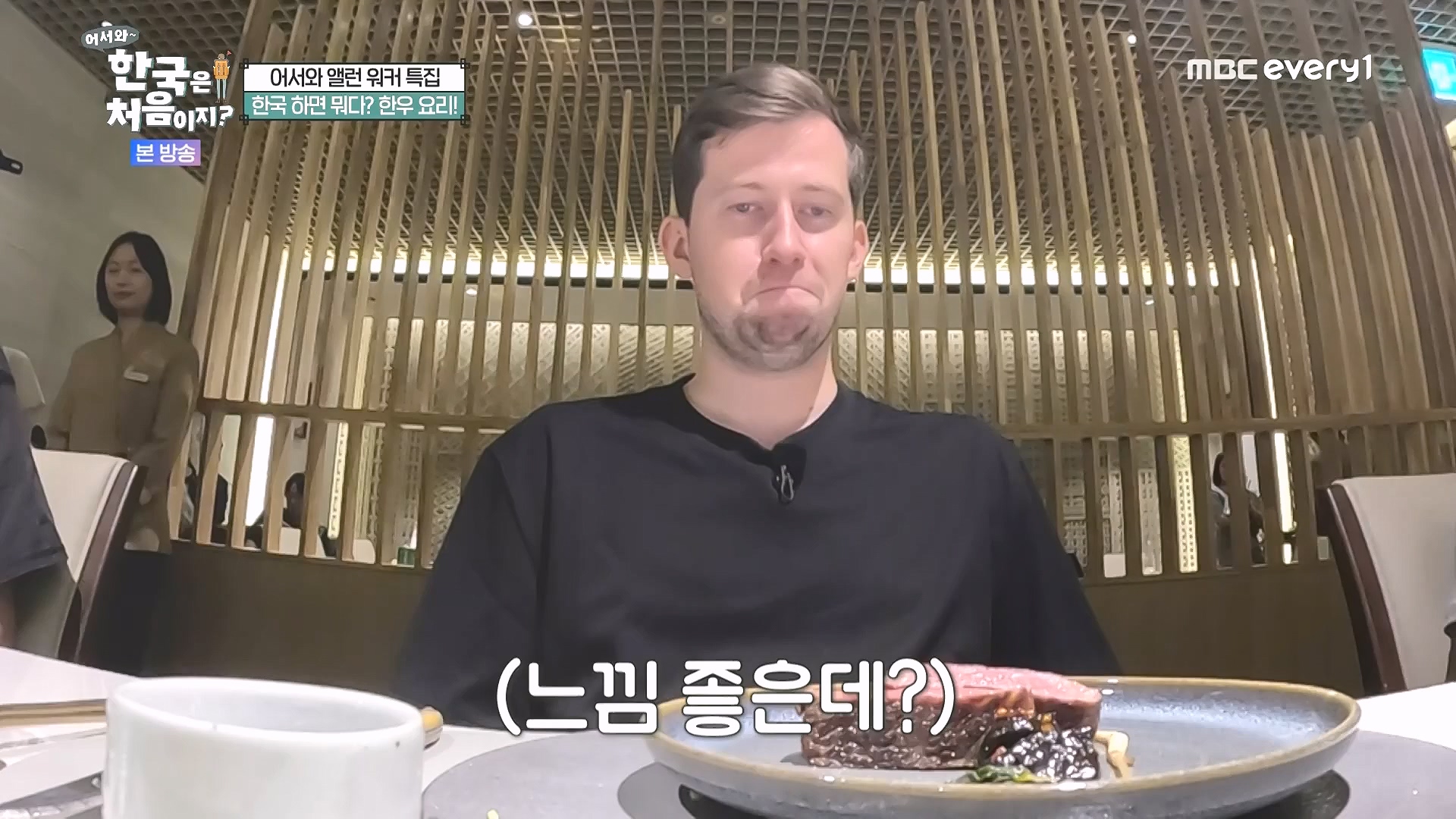 어서와 한국은 처음이지.E324.240725p.WANNA.mp4_20240726_203451.982.jpg
