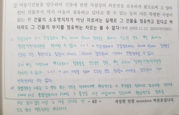  나의 공인중개사 공부 방법 공개 [3]